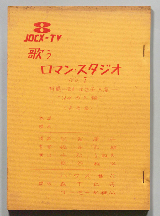 歌うロマン・スタジオ（準備稿）