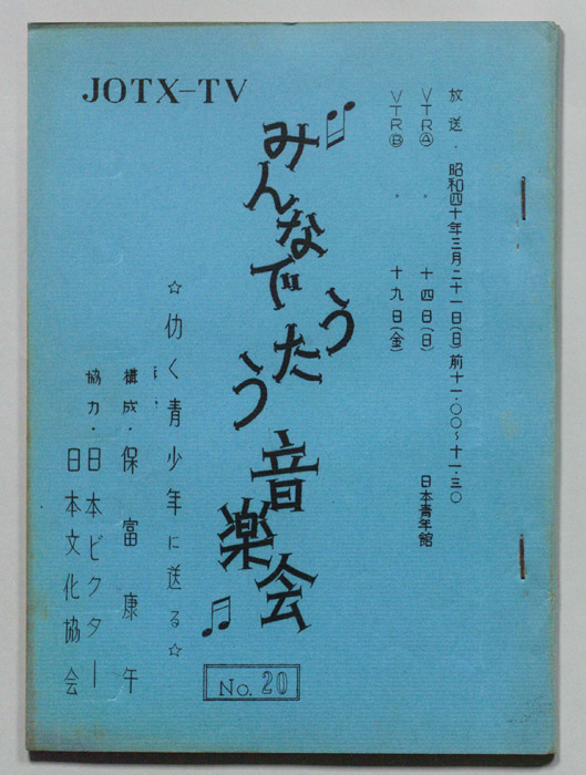 みんなでうたう音楽会