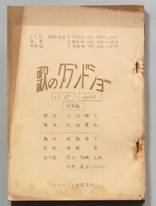 歌のグランドショー（決定稿）