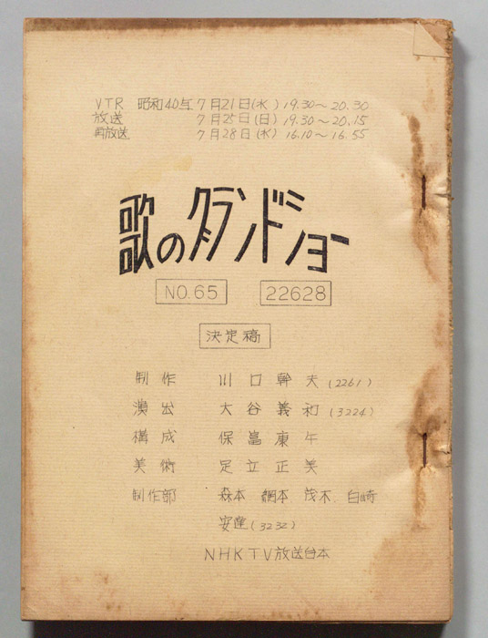 歌のグランドショー（決定稿）