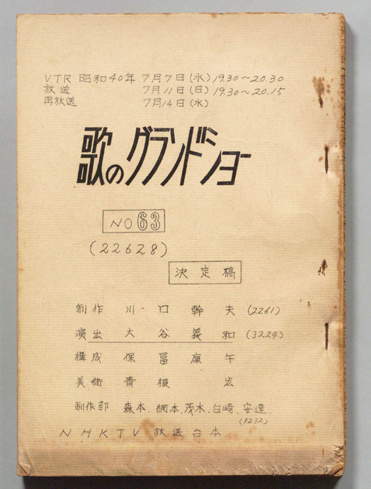 歌のグランドショー（決定稿）