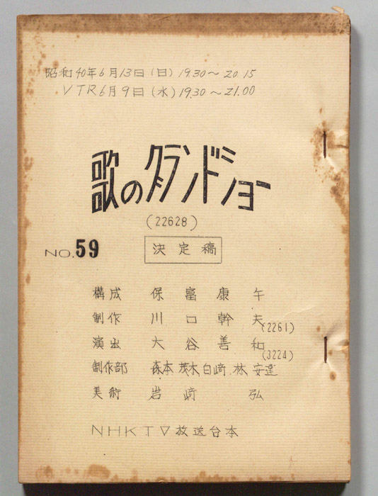 歌のグランドショー（決定稿）