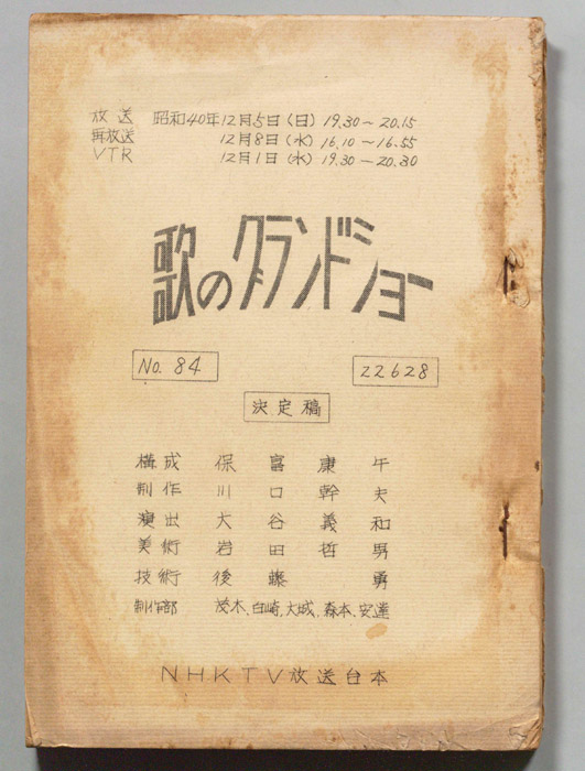 歌のグランドショー（決定稿）