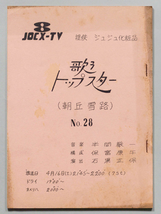 歌うトップスター