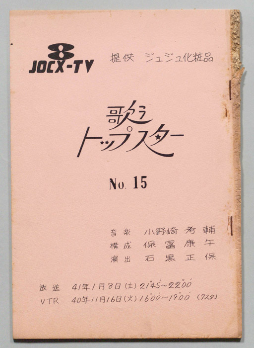 歌うトップスター