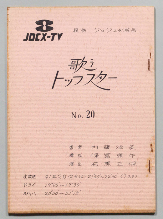 歌うトップスター