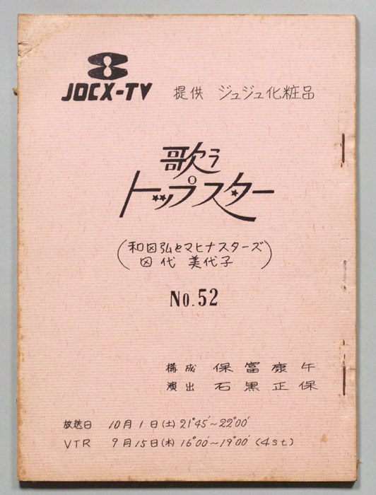 歌うトップスター
