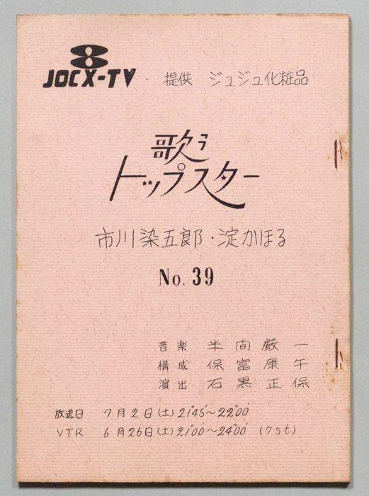 歌うトップスター