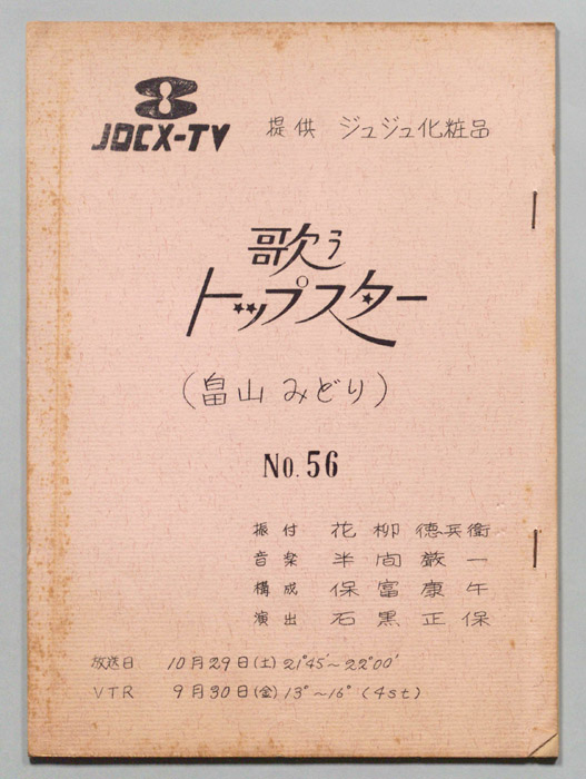 歌うトップスター