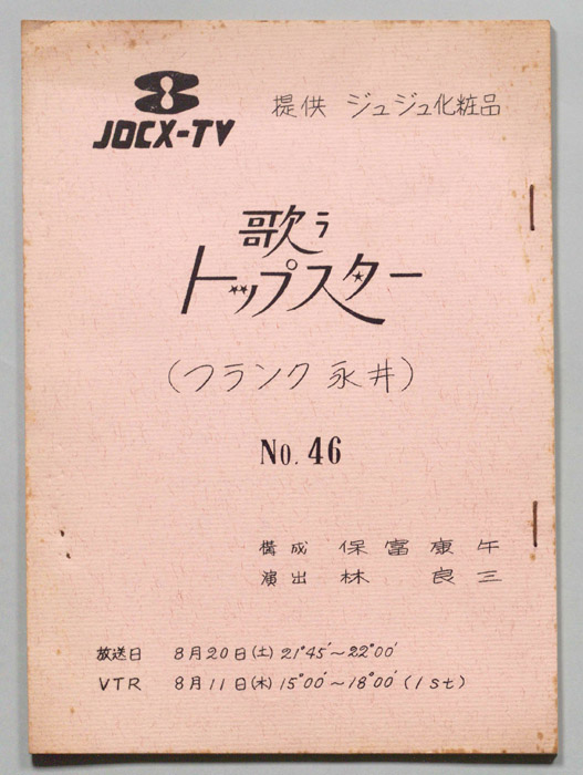 歌うトップスター