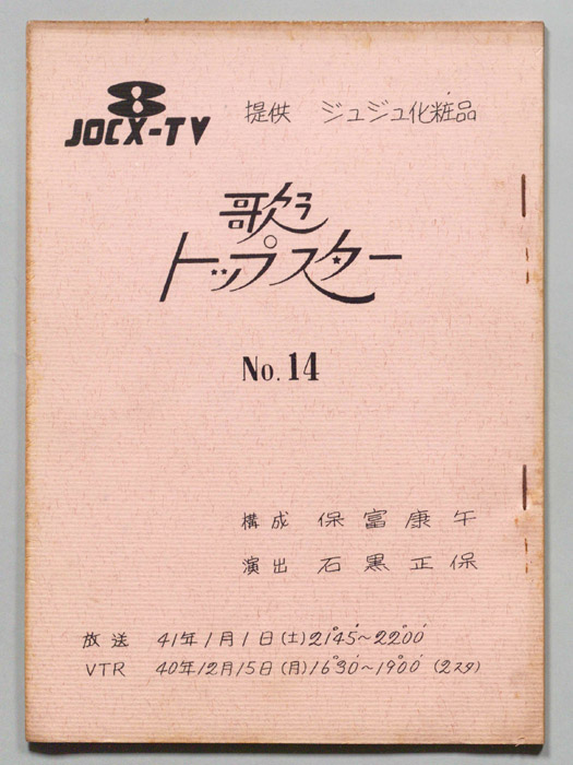 歌うトップスター