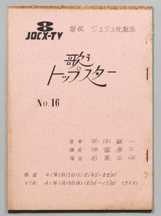 歌うトップスター