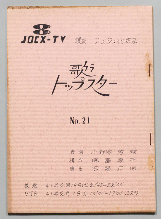 歌うトップスター