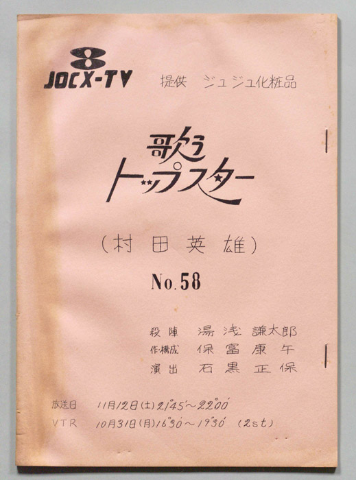 歌うトップスター