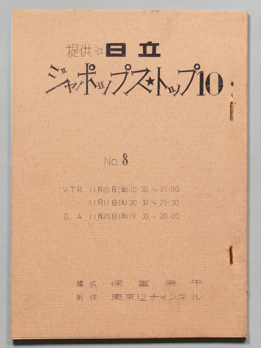 ジャポップス・トップ10