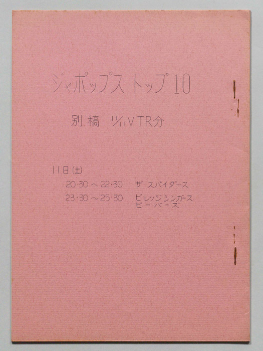 ジャポップス・トップ10（VTR稿）
