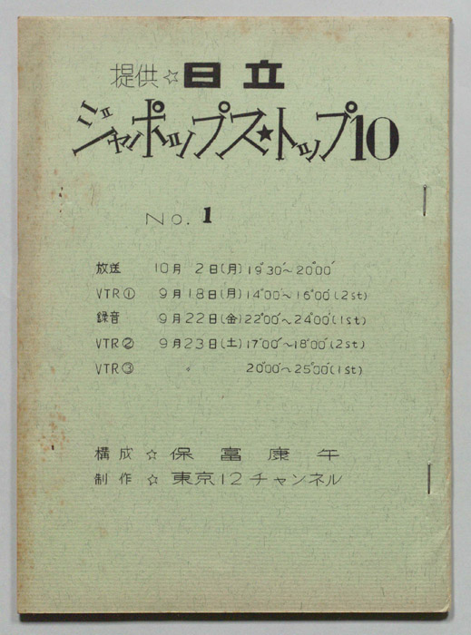 ジャポップス・トップ10