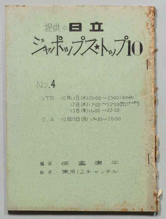 ジャポップス・トップ10