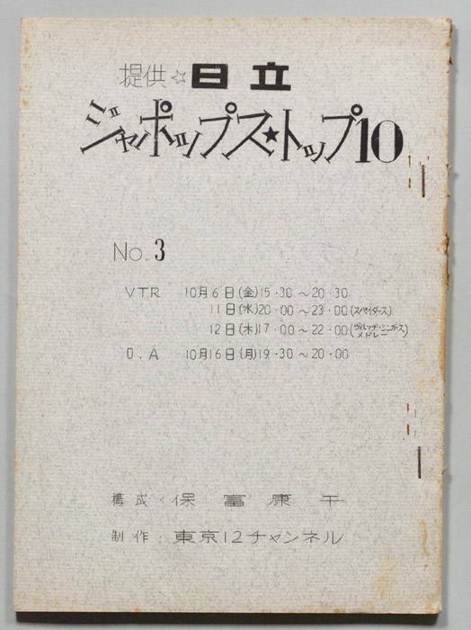 ジャポップス・トップ10