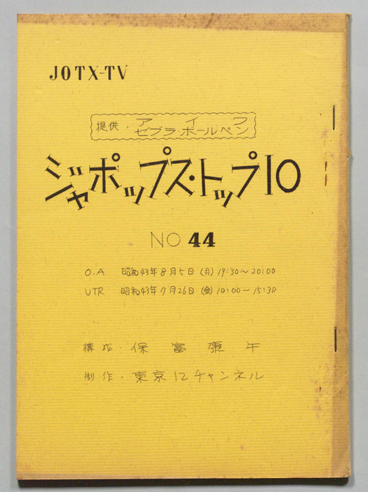 ジャポップス・トップ10