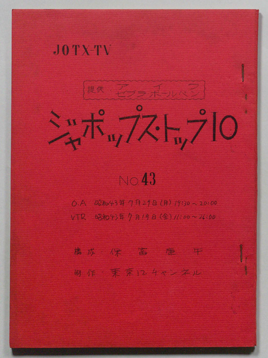 ジャポップス・トップ10