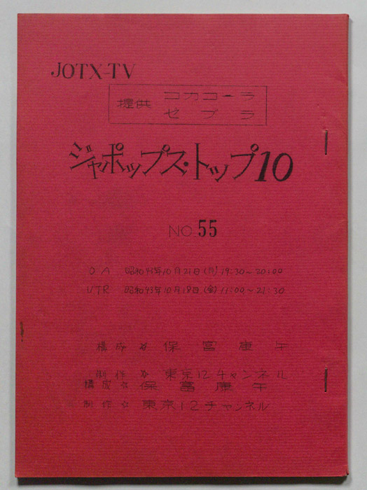 ジャポップス・トップ10