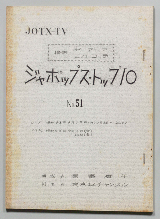 ジャポップス・トップ10