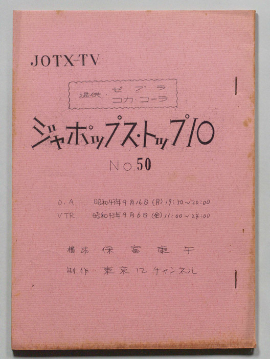 ジャポップス・トップ10