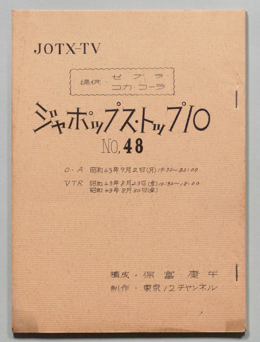 ジャポップス・トップ10