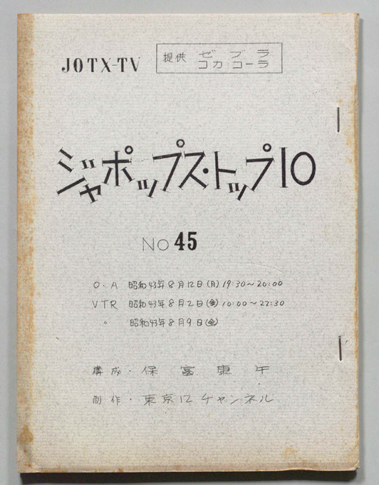 ジャポップス・トップ10