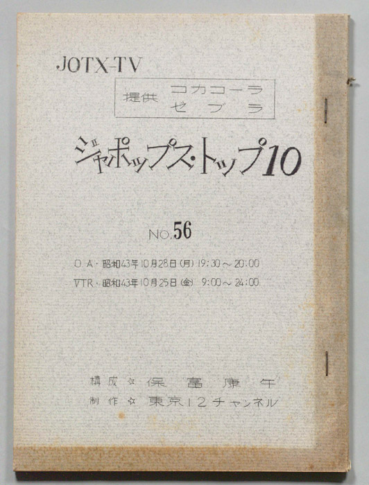 ジャポップス・トップ10