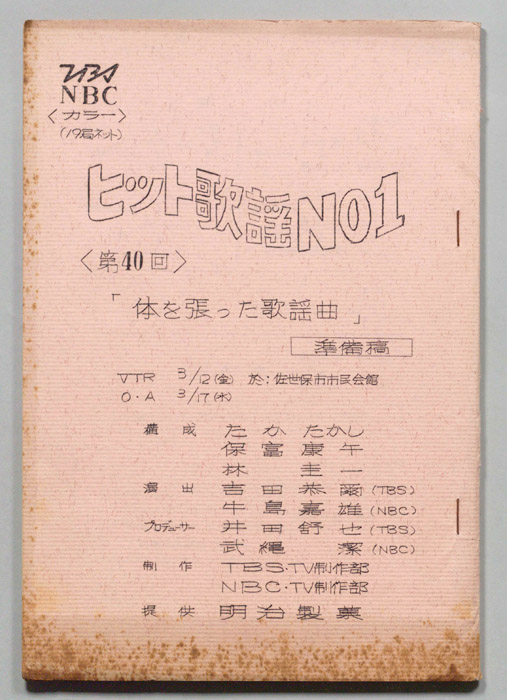 ヒット歌謡NO.1（準備稿）
