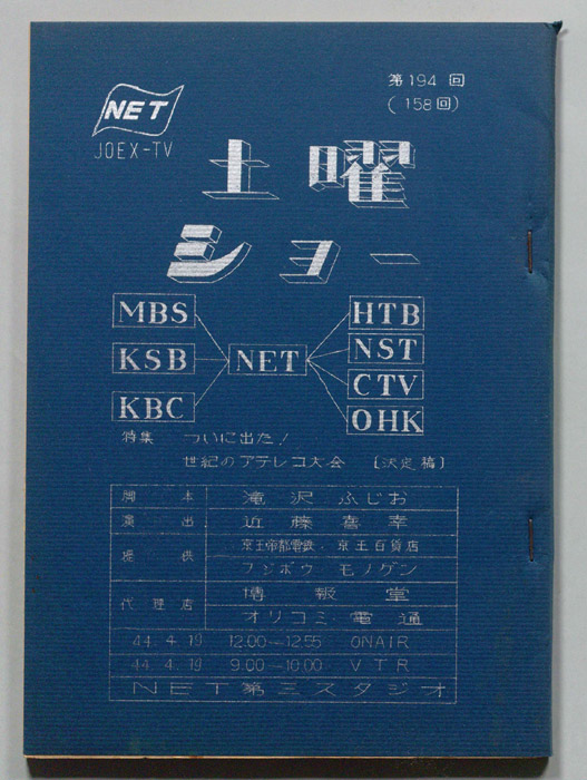 土曜ショー（決定稿）