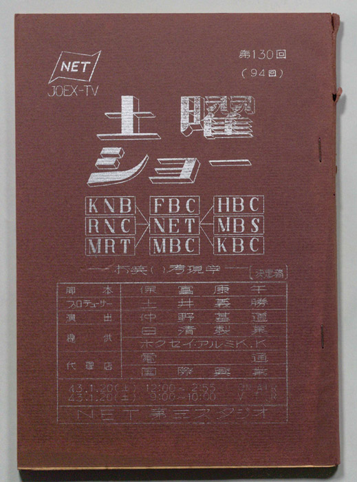 土曜ショー（決定稿）