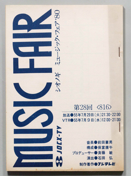 シオノギ　MUSICFAIR’80