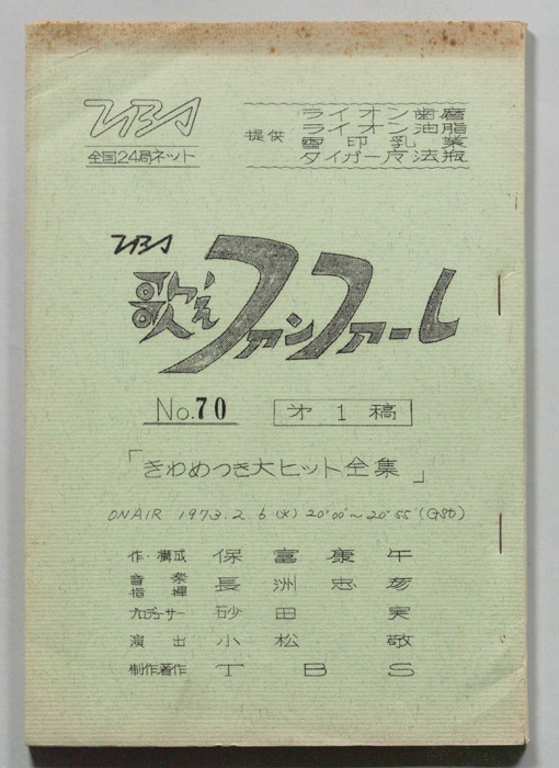 歌えファンファーレ（第一稿）