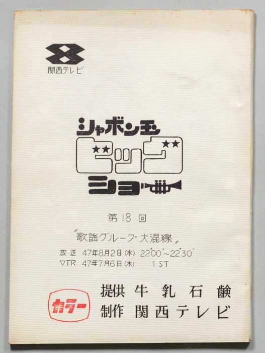 シャボン玉ビッグショー