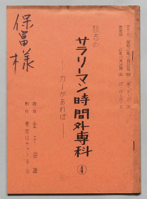 サラリーマン時間外専科