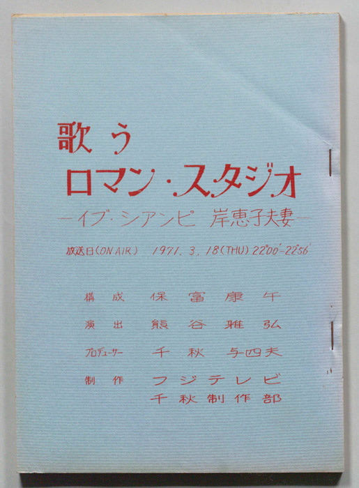 歌うロマン・スタジオ