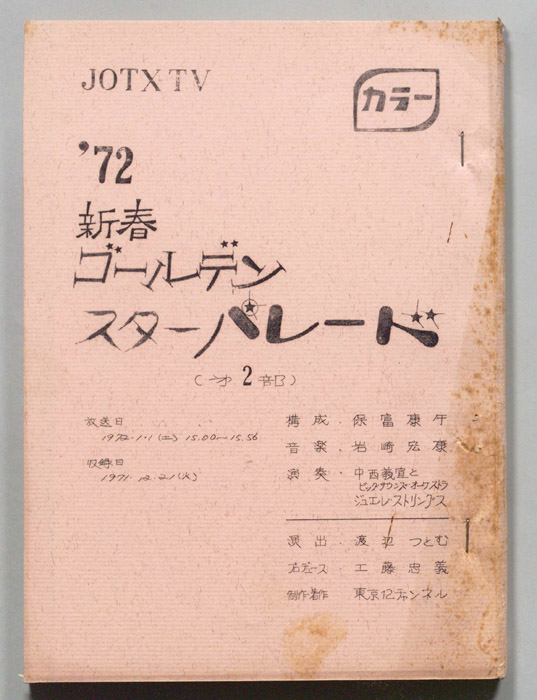 新春ゴールデンスターパレード