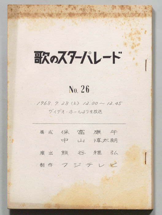 歌のスターパレード