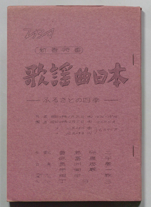 歌謡曲日本