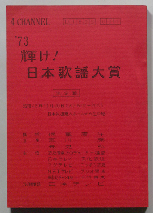 輝け！日本歌謡大賞
