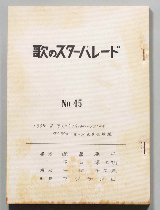 歌のスターパレード