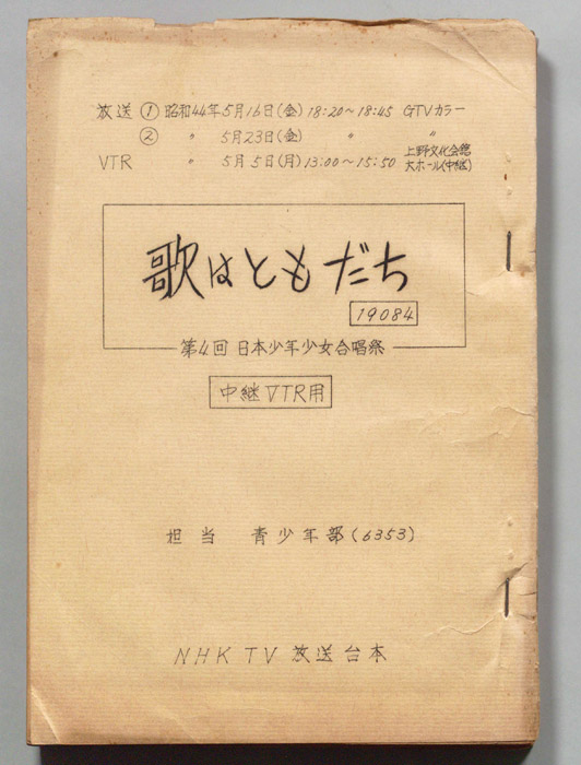 歌はともだち