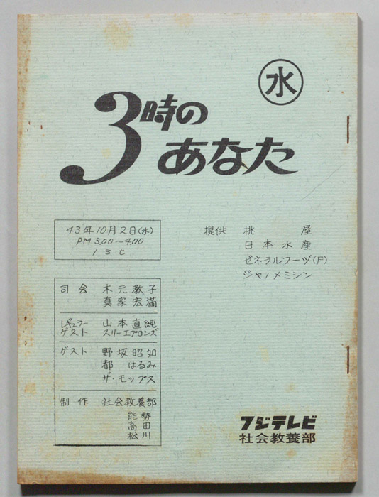 3時のあなた