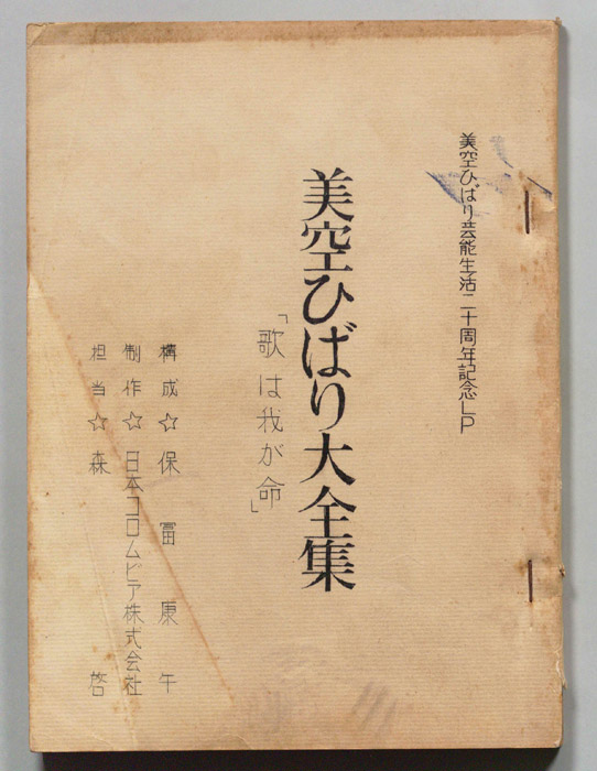 美空ひばり大全集