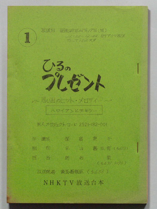 ひるのプレゼント