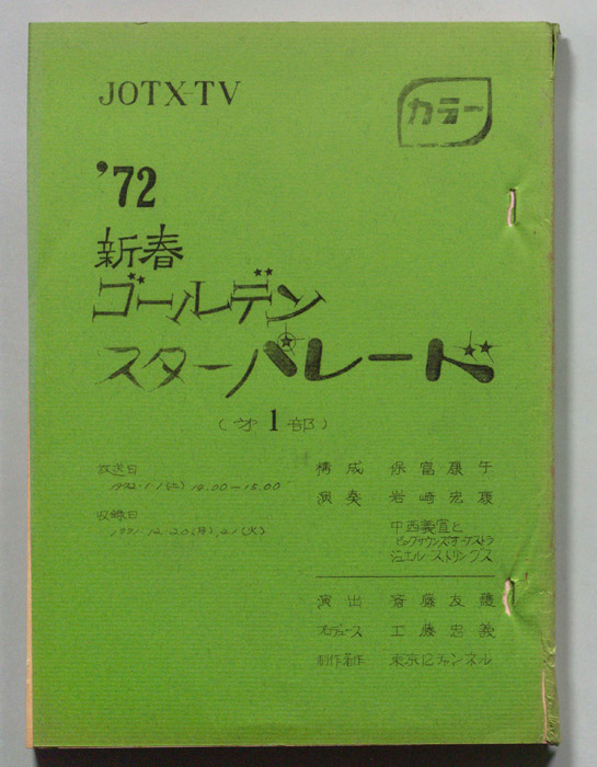 新春ゴールデンスターパレード