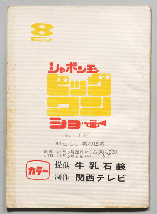 シャボン玉　ビッグワンショー